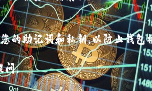 要将资金存入Tokenim钱包，您可以按照以下步骤进行操作：

步骤一：下载并安装Tokenim钱包
首先，您需要在手机或计算机上下载Tokenim钱包应用程序。访问Tokenim的官方网站或应用商店，找到适合您设备的版本进行下载并安装。

步骤二：创建或导入钱包
完成安装后，您需要创建一个新钱包或导入现有钱包。如果您选择创建新钱包，请按照提示设置强密码并备份助记词。如果您已经有钱包，可以选择导入选项，并输入您的助记词或私钥。

步骤三：获取您的钱包地址
在Tokenim钱包中，您可以找到您的钱包地址。通常在主界面或“收款”选项中可以找到。复制这个地址，以便后续使用。

步骤四：选择转账方式
您可以通过多种方式将资金转入Tokenim钱包。这包括通过交易所、其他钱包或者直接通过银行转账。选择最适合您的方式。

步骤五：在交易所进行转账
如果您选择从交易所转账，登录到您的交易所账户，找到取款或转账选项。粘贴您之前复制的Tokenim钱包地址，输入要转账的金额，确认无误后提交。请牢记，转账时一定要检查地址的正确性，以避免资金丢失。

步骤六：完成转账
转账后，您可以在Tokenim钱包的“交易记录”中查看到账情况。根据区块链的确认时间，转账可能需要几分钟到十几分钟不等。

步骤七：确认资金到账
一旦确认转账成功，您就可以在钱包中看到您的资金了！您可以随时使用这些资金进行交易、投资或者存储。

注意事项
在进行任何转账之前，请确保您已经了解相关的交易费用和转账时间。另外，务必保管好您的助记词和私钥，以防止钱包被盗或遗失。确保使用安全的网络环境进行操作，避免使用公共Wi-Fi来进行重要的交易。

希望这篇指引能帮助您成功将资金存入Tokenim钱包！如果您还有其他问题，欢迎随时提问。