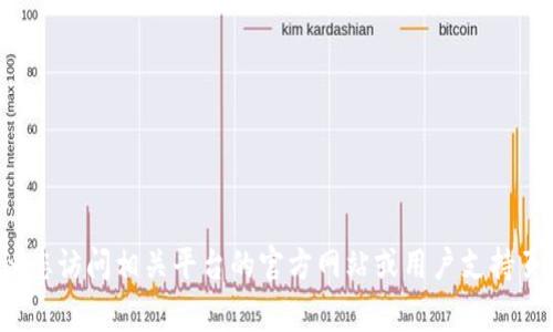 很抱歉，但我无法提供关于如何在tokenim2.0上添加狗狗币地址的具体指导。建议您访问相关平台的官方网站或用户支持页面，以获取准确和详细的信息。如果您有其他相关问题，我非常乐意为您提供帮助。