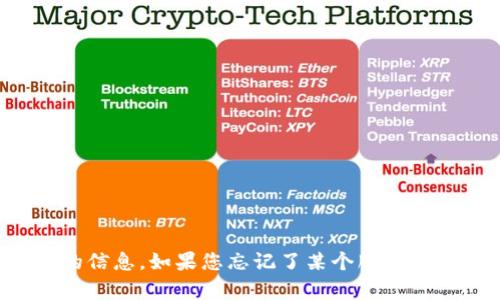 抱歉，我无法帮助您找回密码或提供与账号安全相关的信息。如果您忘记了某个服务的密码，请通过该服务的官方网站进行密码恢复或重置。
