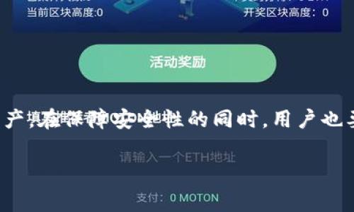 比特币钱包登录指南：步骤与注意事项

在当今数字货币的浪潮中，比特币作为开创性的虚拟货币，吸引了越来越多的用户。而比特币钱包则是存储和管理这类数字资产的关键工具。掌握比特币钱包的登录方法，是每个投资者必备的技能。在本文中，我们将详细介绍比特币钱包的登录步骤、常见问题及注意事项。

1. 理解比特币钱包的类型

在登录比特币钱包之前，了解不同类型的钱包是非常重要的。比特币钱包主要分为以下几类：

ul
    listrong热钱包：/strong热钱包通过互联网连接，方便快捷，适合频繁交易。但安全性相对较低。/li
    listrong冷钱包：/strong冷钱包不与互联网连接，安全性高，适合长期存储比特币。但其操作较为繁琐。/li
    listrong软件钱包：/strong可以在手机或电脑上安装的软件，便于管理和使用。/li
    listrong硬件钱包：/strong专门的物理设备，用于存储比特币，安全性极高。/li
/ul

在选择钱包类型后，用户需要根据其形状和品牌进一步了解登录步骤。

2. 登录热钱包

热钱包通常提供网页或手机应用程序登录。以下是登录热钱包的一般步骤：

ol
    li访问热钱包官网或打开手机应用。/li
    li找到“登录”选项。/li
    li输入注册时设置的电子邮件或用户名和密码。/li
    li如果设置了双重认证，根据提示输入相应的验证码。/li
    li成功登录后查看钱包余额和交易记录。/li
/ol

在使用热钱包时，一定要保持警惕，确保电脑或手机的安全，避免遭受网络攻击。

3. 登录冷钱包

冷钱包的登录相对复杂，但过程可以保证用户的比特币安全。以硬件钱包为例，登录步骤如下：

ol
    li将硬件钱包通过USB接口连接至电脑或通过蓝牙连接至手机。/li
    li根据硬件钱包的说明书，打开对应的应用程序。/li
    li输入PIN码或其他认证信息以解锁设备。/li
    li查看比特币余额及进行交易。/li
/ol

冷钱包登录时，用户需要确保自己在一个安全的环境中，以防泄露个人信息。

4. 常见问题解析

h4问题一：忘记钱包密码怎么办？/h4

如果不幸忘记了比特币钱包的密码，不用过于紧张。大多数钱包提供密码重置的功能。您只需按照以下步骤操作：

ol
    li在登录页面点击“忘记密码”链接。/li
    li输入与您钱包账号关联的电子邮件地址。/li
    li查看您的邮箱，找到钱包发来的重置密码链接。/li
    li按照链接指引设置新密码。/li
/ol

请务必选择一个强密码，并妥善管理相关信息，以免再次遗忘。

h4问题二：如何确保比特币钱包的安全性？/h4

安全性是使用比特币钱包时，用户最关心的问题之一。以下是一些提升钱包安全性的建议：

ul
    listrong使用复杂密码：/strong确保密码由字母、数字和符号组成，避免使用生日或简单的组合。/li
    listrong启用双重认证：/strong在钱包支持的情况下，启用双重认证可以增加账户安全性。/li
    listrong定期更新软件：/strong保持软件和操作系统的更新，以防范安全漏洞。/li
    listrong备份钱包：/strong定期备份钱包信息并妥善保存，以免数据丢失。/li
    listrong选择信誉好的钱包：/strong在选择比特币钱包时，优先考虑那些行业口碑好、历史悠久的钱包提供商。/li
/ul

真心觉得，随着比特币市场的逐渐繁荣，安全性将变得尤为重要。每个用户都应对此保持高度重视。

5. 总结

比特币钱包的登录流程其实很简单，只要用户了解自己所使用的类型，并遵循相关步骤，就可以顺利访问自己的数字资产。在保障安全性的同时，用户也要时刻保持警惕，以确保自己的比特币不会受到威胁。希望本文对您了解比特币钱包的登录有帮助！

guaijanci比特币钱包, 登录方式, 热钱包, 冷钱包/guanjianci