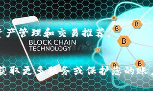 Tokenim 是一个用于数字资产交易和管理的平台。如果您想要使用其完整的功能，通常需要注册并登录账户。这是因为：

1. **安全性**：登录确保您的账户信息和交易安全。
2. **个性化体验**：登录后，您可以获得针对您需求的个性化服务，如定制的资产管理和交易推荐。
3. **历史记录**：通过登录，您可以查看和跟踪您的交易历史和账户活动。

如果您只是在查看公开信息或者使用一些基本功能，可能不需要登录，但为了获取更多服务或保护您的账户，建议注册并登录账户。如果您还有其他问题或需要更多帮助，欢迎随时问我！