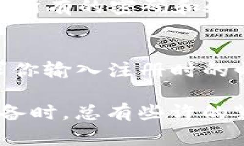 在换手机的时候登录 Tokenim 或者其他类似平台，一般来说需要按照以下步骤进行。请注意，具体步骤可能因平台的不同而略有差异，但大体流程通常是相似的。

步骤一：备份旧手机上的信息
在你换手机之前，建议首先备份旧手机上的相关信息。许多应用程序，比如 Tokenim，可能需要你提供某些验证信息或数据。确保你已记录下登录所需的电子邮件、密码以及可能的二步验证代码。

步骤二：下载 Tokenim 应用
在新手机的应用商店（如 App Store 或 Google Play）中搜索“Tokenim”，并下载安装。如果你已经在旧手机上使用了这款应用，确保下载的是官方版本，以保证数据的安全性。

步骤三：打开应用并进行登录
安装完成后，打开 Tokenim 应用。在应用的登录界面上，输入你在旧手机上使用的账户信息（电子邮件和密码）。有时候，你还需要输入多因素认证（MFA）代码，这是为了保护你的账户安全。如果你修改了手机，可能会需要重新设置 MFA。

步骤四：设置新的安全验证
如果你的旧手机上启用了双重身份验证，可能需要通过其他方式验证身份。通常，Tokenim 会向你的注册邮箱发送一封包含验证链接或代码的邮件，请确保及时检查并完成验证。如果你的新手机上他们也有输入代码的选项，确保在收到代码后尽快输入。

步骤五：查看账户和设置
成功登录后，建议查看你的账户设置，确认所有信息都已正确。包括确保邮件地址和联系电话都是最新的，以便账户有任何变更或异动时能够及时接收通知。

步骤六：测试功能
在确保成功登录后，可以进行小额交易或使用应用的其他功能，以确保一切正常运作。如果遇到任何问题，可以查询 Tokenim 的帮助中心或联系客服获得支持。

额外提示：
如果你在登录时遇到问题，可以考虑清除应用缓存，或重启新手机查看是否问题依然存在。此外，确保你的网络连接良好，如果使用 Wi-Fi，请确认你已能访问互联网。

相关问题

问题一：如何安全地转移 Tokenim 账户信息？
在换手机时，安全性是最重要的。要确保你的账户信息不被别人获取，首先要确认你只在私人设备上操作，不要让其他人使用你的手机进行任何操作。同时，对于所有的密码和验证码，务必要保持私密。最好的方法是使用专业的密码管理工具来存储密码。同时，变更时确保你的新设备也具备良好的安全保障，如启用面部识别或指纹解锁。

问题二：如果我忘记 Tokenim 密码该怎么办？
如果你忘记了 Tokenim 的密码，别担心，很多应用都有找回密码的功能。在登录界面通常会有“忘记密码？”的链接，点击后按照系统提示进行操作，通常会要求你输入注册时的邮箱地址。系统会发送重置密码的链接到你的邮箱，确保访问邮箱并按照指示重设密码。当你设置新密码时，建议使用强密码以及记录好，以免再次遗忘。

总之，换手机登录 Tokenim 可能在第一次操作时有一些复杂，但只要按照以上步骤进行操作，再加上采取额外的安全措施，一切都会顺利进行。每当面对新设备时，总有些许的紧张和期待，对吧？不过只需一步步来，相信你会轻松上手的！