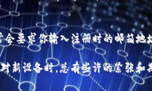 在换手机的时候登录 Tokenim 或者其他类似平台，一般来说需要按照以下步骤进行。请注意，具体步骤可能因平台的不同而略有差异，但大体流程通常是相似的。

步骤一：备份旧手机上的信息
在你换手机之前，建议首先备份旧手机上的相关信息。许多应用程序，比如 Tokenim，可能需要你提供某些验证信息或数据。确保你已记录下登录所需的电子邮件、密码以及可能的二步验证代码。

步骤二：下载 Tokenim 应用
在新手机的应用商店（如 App Store 或 Google Play）中搜索“Tokenim”，并下载安装。如果你已经在旧手机上使用了这款应用，确保下载的是官方版本，以保证数据的安全性。

步骤三：打开应用并进行登录
安装完成后，打开 Tokenim 应用。在应用的登录界面上，输入你在旧手机上使用的账户信息（电子邮件和密码）。有时候，你还需要输入多因素认证（MFA）代码，这是为了保护你的账户安全。如果你修改了手机，可能会需要重新设置 MFA。

步骤四：设置新的安全验证
如果你的旧手机上启用了双重身份验证，可能需要通过其他方式验证身份。通常，Tokenim 会向你的注册邮箱发送一封包含验证链接或代码的邮件，请确保及时检查并完成验证。如果你的新手机上他们也有输入代码的选项，确保在收到代码后尽快输入。

步骤五：查看账户和设置
成功登录后，建议查看你的账户设置，确认所有信息都已正确。包括确保邮件地址和联系电话都是最新的，以便账户有任何变更或异动时能够及时接收通知。

步骤六：测试功能
在确保成功登录后，可以进行小额交易或使用应用的其他功能，以确保一切正常运作。如果遇到任何问题，可以查询 Tokenim 的帮助中心或联系客服获得支持。

额外提示：
如果你在登录时遇到问题，可以考虑清除应用缓存，或重启新手机查看是否问题依然存在。此外，确保你的网络连接良好，如果使用 Wi-Fi，请确认你已能访问互联网。

相关问题

问题一：如何安全地转移 Tokenim 账户信息？
在换手机时，安全性是最重要的。要确保你的账户信息不被别人获取，首先要确认你只在私人设备上操作，不要让其他人使用你的手机进行任何操作。同时，对于所有的密码和验证码，务必要保持私密。最好的方法是使用专业的密码管理工具来存储密码。同时，变更时确保你的新设备也具备良好的安全保障，如启用面部识别或指纹解锁。

问题二：如果我忘记 Tokenim 密码该怎么办？
如果你忘记了 Tokenim 的密码，别担心，很多应用都有找回密码的功能。在登录界面通常会有“忘记密码？”的链接，点击后按照系统提示进行操作，通常会要求你输入注册时的邮箱地址。系统会发送重置密码的链接到你的邮箱，确保访问邮箱并按照指示重设密码。当你设置新密码时，建议使用强密码以及记录好，以免再次遗忘。

总之，换手机登录 Tokenim 可能在第一次操作时有一些复杂，但只要按照以上步骤进行操作，再加上采取额外的安全措施，一切都会顺利进行。每当面对新设备时，总有些许的紧张和期待，对吧？不过只需一步步来，相信你会轻松上手的！