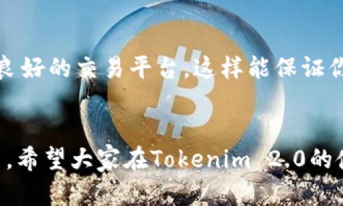 关于如何在Tokenim 2.0中存储EOS的具体步骤，下面将为你详细介绍：

什么是Tokenim 2.0？
Tokenim 2.0是一个基于区块链技术的数字资产管理平台，旨在为用户提供安全、便捷的数字资产存储和交易服务。在这个平台上，用户可以存储多种类型的加密货币，包括EOS。EOS是一种高性能的区块链网络，特别适合构建分散式应用。

为什么选择EOS？
真心觉得EOS作为一种加密货币，具有许多独特的优势。首先，EOS提供了极高的交易速度和可扩展性，使其在某些应用场景中表现优异。其次，EOS的智能合约功能使得开发者能够轻松构建和部署去中心化应用，这为用户提供了丰富的使用体验。最后，具有良好的社区支持和持续的技术更新，让EOS在竞争激烈的加密货币市场中保持了一定的影响力。

如何在Tokenim 2.0中存储EOS？
接下来，我们将一步步探索在Tokenim 2.0中存储EOS的具体步骤。

h41. 注册Tokenim 2.0账户/h4
首先，你需要访问Tokenim官网，进行账户注册。点击“注册”按钮，填写相关信息，并设置一个强密码。确认电子邮件验证后，你的账户就成功创建了。

h42. 登录Tokenim 2.0/h4
注册完成后，使用你的用户名和密码登录Tokenim 2.0。登录后，你将进入个人的资产管理界面。

h43. 找到EOS存储选项/h4
在资产管理界面中，查找可用的加密货币列表。找到EOS，并点击进入EOS存储页面。在这里，Tokenim会提供存储EOS的具体地址和二维码。

h44. 转移EOS到Tokenim Wallet/h4
准备好将EOS转入你的Tokenim钱包。你需要在你的EOS钱包中输入Tokenim提供的EOS地址，确认转账金额并完成转账操作。这时，请务必仔细检查地址，确保输入正确，避免资产损失。

h45. 查看EOS到账状态/h4
转账完成后，返回Tokenim 2.0的资产管理界面，查看EOS的到账状态。一般来说，转账在几分钟内就能确认，然而在网络拥堵时可能需要更久。

在Tokenim中使用EOS的优势
在Tokenim 2.0中存储EOS，不仅仅是为了安全和便利。该平台提供了多种功能，如交易、质押和收益 farming，无疑能让你的EOS资产获得更好的增值。 

常见问题解答

h4问题1：Tokenim 2.0安全吗？/h4
有点遗憾的是，尽管Tokenim 2.0采取了多种安全措施，但没有任何平台能做到100%的安全。Tokenim 2.0使用了高强度加密和多种安全策略来保护用户资产，但用户自身也需要做好安全意识，例如定期更改密码，不要轻信任何来自未知联系方式的信息，等。

h4问题2：如何获取EOS？/h4
对于初次接触EOS的用户，可以通过多种方式获得这项资产。比如，你可以在各大交易平台购买EOS，亦或通过AirDrop等方式获取。事实上，我真心建议选择信誉良好的交易平台，这样能保证你的交易安全，减少潜在风险。

结语
通过以上步骤，相信大家对如何在Tokenim 2.0中存储EOS有了清晰的理解。无论你是新手还是老手，安全和便利始终是我们选择数字资产管理平台的核心因素。希望大家在Tokenim 2.0的使用过程中，能有良好的体验，助力你的数字资产增值之路！