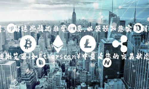 要将以太坊从矿池转移到钱包，您可以按照以下步骤进行操作。虽然这个过程听起来可能有些复杂，但只要您仔细按照步骤进行，就会发现其实相对简单。以下是详细的指导：

第一步：确保您有一个以太坊钱包
在进行转账之前，首先需要确保您已经拥有一个支持以太坊的数字钱包。常见的以太坊钱包有Metamask、MyEtherWallet、硬件钱包（如Ledger或Trezor）等。如果您还没有钱包，可以在网上找到适合自己的钱包，并按照其说明进行创建。

第二步：找到您的钱包地址
创建好钱包后，您需要找到您的以太坊钱包地址。一般来说，这是一个以“0x”开头的40个字符的字符串。在钱包中，您可以找到“接收”或“收款”选项，通常会显示您的钱包地址。请务必核对地址的正确性，因为一旦转账错误，就无法找回。

第三步：登录矿池账户
在进行转账之前，您需要登录到您所使用的矿池账户（例如Ethermine、F2Pool等）。输入您的凭证并成功登录。

第四步：找到提款选项
在矿池的账户界面上，通常会有一个“提款”或“提现”的选项。找到这一部分，您将看到与提现相关的信息。在某些矿池中，可能需要先达到最低提款金额才能进行提现。

第五步：输入钱包地址和提款金额
在提款界面，输入您先前复制的以太坊钱包地址以及您希望转账的金额。请仔细检查您输入的信息，确保钱包地址无误。

第六步：确认提款
在输入金额和地址后，矿池通常会要求您确认提款。此时请再次确认所有信息，如果确认无误，请点击“确认”或“提交”。这时，可能需要您进行一些额外的安全验证，比如电子邮件确认或双重身份验证。

第七步：等待提现处理
一旦提交提款申请，矿池会在一定时间内处理您的请求。处理时间因矿池而异，有的矿池可能在几分钟内就能处理，有的则可能需要几小时。在此期间，您可以在提现记录中查看本次请求的状态。

第八步：确认到账
一旦矿池处理完您的请求，您应当在钱包的“接收记录”中找到这笔以太坊的到账记录。如果长时间没有到账，可以随时联系矿池的客服寻求帮助。

总结
以上就是将以太坊从矿池转移到钱包的详细步骤。虽然这一过程可能需要一些时间，但通过遵循上述步骤，您应该能够顺利完成转账。如果您在过程中遇到任何问题，真实感受到的事态急迫和复杂性真让人感到有些遗憾，不妨寻求专业的帮助或者联系矿池客服，他们往往能够提供及时的支持。

可能相关问题
1. 矿池提现的手续费是多少？
不同的矿池在提现时会有不同的手续费设置，通常情况下，手续费是矿池为您转账产生的网络费用。有些矿池会固定手续费，而有些则可能会根据网络拥堵情况动态调整。真心觉得，了解这些情况非常重要，以便预知您实际到账多少钱。在进行提现前，请务必查看该矿池的费用说明，以免产生意外的费用损失。

2. 如果以太坊未到账，我该怎么办？
如果您发现以太坊在预期时间内未到账，不要慌张。首先，检查您的钱包地址是否正确，并查看矿池的提现记录是否已显示为“完成”或“已处理”。如果一切正常，您可以尝试在区块链浏览器（如Etherscan）中查看您的交易状态。真心觉得，通过这些工具，您可以快速跟踪到交易情况。如果依然没有找到线索，请及时联系矿池的客服，提供相关信息跟他们确认，通常情况下，他们会非常愿意帮助您解决问题。

通过以上步骤和解答，希望能帮助您顺利将以太坊从矿池转移到钱包。若还有其他相关问题，欢迎随时提问！