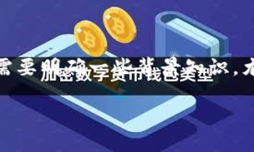 在讨论“黑USDT转到钱包会不会冻结”这一话题之前，我们需要明确一些背景知识，尤其是有关USDT（泰达币）以及有关黑市交易的法律和风险。

### 黑USDT：转账到钱包的风险与未来趋势