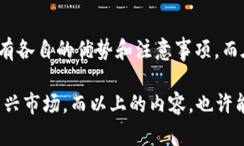 在这里，我将为你提供关于如何用钱包充值比特币的详细说明。不仅会介绍具体的操作步骤，还会探讨一些相关的问题，帮助你更好地理解比特币的使用和存储。尽量让内容更加人性化，带有情感化的表达和真实的体验。

比特币钱包的基础知识
比特币钱包是存储和管理比特币的工具，可以是软件或硬件。无论你是新手还是有经验的投资者，了解比特币钱包的功能至关重要。钱包的主要功能是生成公钥和私钥，公钥用于接收比特币，而私钥则用于签署交易，确保转账安全。

根据类型的不同，比特币钱包可以分为以下几类：
ul
    listrong软件钱包：/strong可以在手机或电脑上安装，有冷钱包（离线存储）和热钱包（在线存储）之分。/li
    listrong硬件钱包：/strong物理设备，提供更高的安全性，适合长期存储比特币。/li
    listrong纸钱包：/strong将私钥和公钥打印在纸上，适合长期保存，但避免丢失或被损坏。/li
/ul

如何充值比特币到钱包
充值比特币到你的钱包其实非常简单，通常有以下几种方法：
ol
    listrong通过交易所购买：/strong在一个信誉好的加密货币交易所（如 Coinbase, Binance等）注册账户，完成身份验证后，可以通过法币（如美元、人民币等）购买比特币，并将其转入自己的钱包。/li
    listrongP2P交易：/strong通过比特币交易平台找到对方，将钱直接转给他，要求对方将比特币转入你的钱包。/li
    listrong接受付款：/strong如果你提供商品或服务，可以直接接受比特币作为付款。/li
/ol

下面，我将逐一详细介绍如何通过交易所和P2P交易来充值比特币。

通过交易所购买比特币
在交易所充值比特币的步骤简单而直接。首先，你需要选择一个适合自己的交易所。大多数交易所都提供手机应用，非常方便。注册后，需进行身份验证，这可能包括上传身份证明文件和自拍等步骤，这些都是为了遵守反洗钱法律况。

验证通过后，你可以选择用法币进行充值。在交易所找到“买入比特币”选项，选择你希望购买的金额，确认交易。交易完成后，你可以选择将比特币提取到自己的钱包。输入你比特币钱包的地址，确认无误后提交。

通过P2P交易充值比特币
P2P交易是一种更灵活的方式，可以让你直接和对方交易，避免了中介的费用和限制。你可以通过各种平台找到合适的交易对象，谈好价格和支付方式，然后直接进行交易。通常，这种方式会提供一个托管服务，即资金暂时由平台保存，直到交易完成以保护双方的利益。

不过，在进行P2P交易时，记得保持警惕，特别是对价格过低或对方要求直接转账等情况，要谨慎对待。有点遗憾的是，某些P2P平台可能不够透明，选择时一定要查看用户评价和反馈。

可能遇到的问题
在充值比特币的过程中，可能会遇到一些常见的问题。接下来，我会探讨两个关键问题，以帮助你更好地处理这些情况。

h4问题一：如何保护你的比特币钱包安全？/h4
真心觉得，钱包安全是每个比特币用户的头等大事。首先，选择一个信誉良好的钱包，确保其有足够的安全措施，如双因素认证（2FA）和强密码。定期备份钱包数据，特别是在移动设备上，避免因为丢失或损坏而无法访问资产。

如果你使用的是热钱包，尽量不要存放过多的比特币；可以考虑将大部分资产转移到硬件钱包中进行长期保管。此外，切忌随便点击电子邮件或社交媒体中的链接，很多黑客会利用这些途径进行钓鱼攻击。

h4问题二：比特币交易的手续费问题/h4
比特币交易时，手续费是不可忽视的部分。有点遗憾的是，手续费的波动性较大，通常取决于网络拥堵程度和交易的优先级。在高峰期时，手续费可能会急剧上升。为了减少成本，选择在网络较为冷清的时段进行交易可能会更合适。

不过，有些交易所提供了较为便宜的交易费用或优惠活动，选择对的交易平台也是节省手续费的一种方法。有时候，及时关注相关活动信息，也能够帮你节省出一笔不小的费用。

结语
在使用比特币钱包进行充值的过程中，掌握特点和方法能让你事半功倍。无论是通过交易所还是P2P交易，每种方式都有各自的优势和注意事项。而在这条加密货币的道路上，安全性、透明度和用户体验都是无比重要的因素，值得我们每一个人去认真对待。

真心希望你在比特币的世界中，找到适合自己的方法，顺利进行充值并管理好自己的数字资产，享受这个快速发展的新兴市场。而以上的内容，也许能成为你启程的指引，愿你在比特币的旅途中一帆风顺，赚得丰厚的回报！