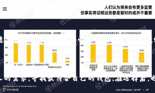 虚拟币钱包的选择：2024年最佳选择与趋势分析

虚拟币, 钱包, 选择, 2024/guanjianci

在经历了几年的发展与波动之后，虚拟货币的市场依然充满魅力和潜力。作为一种新兴的资产类型，虚拟币在全球范围内引起了广泛关注。而在这个数字资产的世界中，选择一个合适的钱包来存储、交易和管理虚拟货币显得尤为重要。尤其是在2024年的这个节点上，伴随着技术的不断进步与用户需求的变化，哪些钱包才是最值得推荐的呢？让我们一起深入探讨。

虚拟币钱包种类概述

在进入到具体钱包的选择之前，我们首先需要了解一下虚拟币钱包的种类。一般来说，虚拟币钱包可以分为两大类：热钱包和冷钱包。

热钱包是指那些在线钱包，用户可以随时随地访问，方便进行交易和管理。它的优点是使用方便、快速，但也容易受到黑客攻击，安全性相对较低。常见的热钱包有移动端钱包、桌面钱包以及一些交易所提供的在线钱包。

冷钱包则是指那些离线钱包，常用于长期存储虚拟币。它们通过硬件设备或者纸质形式保存，不连接网络，因此安全性更高，适合长期投资者。冷钱包的主要类型包括硬件钱包和纸钱包。

2024年推荐的虚拟币钱包

在了解了钱包的基本种类之后，让我们看看2024年有哪些钱包是用户值得关注的。

h41. MetaMask/h4

MetaMask是一款流行的以太坊钱包，同时也支持所有与以太坊兼容的代币。2024年，MetaMask继续保持强大的用户基础，并增加了一些新的功能，比如去中心化金融（DeFi）的集成和NFT的支持。对于那些热衷于以太坊生态的用户，MetaMask绝对是一个不可或缺的工具。

h42. Ledger Nano X/h4

如果您考虑更高的安全性，Ledger Nano X是当今市场上最受欢迎的硬件钱包之一。它能够支持多种虚拟币的存储，并且硬件设计得非常用户友好。Ledger的安全技术在行业内享有很高的声誉，给用户带来更多的安全保障，尤其适合那些长期持币的投资者。

h43. Trezor Model T/h4

与Ledger Nano X类似，Trezor Model T也是一款高安全性的硬件钱包。它的触摸屏界面让用户在管理虚拟币时更为方便。Trezor的开放源代码特性也赢得了开发者社区的信任，有助于未来钱包的持续进化。

h44. Coinomi/h4

Coinomi是一款支持多种货币的热钱包，同时也提供较高的安全性。它的多语言支持和用户友好的界面，使得用户在进行交易时可以更加轻松愉快。此外，Coinomi还提供了内置的交换功能，方便用户在不同的虚拟币之间进行交易。

用户在选择虚拟币钱包时需要考虑的因素

在选择合适的钱包时，用户需要考虑以下几个因素：

h41. 安全性/h4

无论是热钱包还是冷钱包，安全性始终是选择的钱包的第一考量因素。确保钱包具备良好的安全技术，比如两步验证、加密技术等。同时，选择知名度高的品牌，避免使用小众、不知名的钱包，因为它们可能存在安全隐患。

h42. 兼容性/h4

确保所选择的钱包支持您所持有的虚拟币。不同的钱包支持的虚拟币种类不同，有些可能只支持主流的比特币和以太坊，而有些则可能支持大量的山寨币。

h43. 用户体验/h4

钱包的使用体验也是非常重要的因素。用户界面应，操作过程应流畅。使用不便的界面可能会让用户在关键时刻犯错，造成不必要的损失。

h44. 费用/h4

某些钱包可能在提现或交易时收取费用。选择一个费用透明、合理的钱包是非常重要的，避免在不知情的情况下遭受额外的支出。

h45. 社区与支持/h4

选择那些有强大用户社区和支持团队的钱包是明智的，因为在遇到问题时，您可以得到及时的帮助和解答。活跃的社区也意味着钱包不断更新和进步。

如何保障虚拟币的安全

虽然选择了一个好的钱包，但您依然需要采取额外的措施来保护您的虚拟货币。以下是一些实用的建议：

h41. 使用双重验证/h4

启用双重验证可以大大提高钱包的安全性。这意味着即使黑客知道您的密码，他们仍然无法访问您的账户，因为还需要第二种验证方式。

h42. 定期更新软件/h4

确保您使用的钱包软件处于最新状态，以防止安全漏洞被利用。定期检查更新可以确保您拥有最新的安全功能和补丁。

h43. 备份私钥与助记词/h4

始终确保您备份钱包的私钥和助记词。将它们安全地存储在离线的位置。如果您丢失了访问钱包的凭证，备份将是您唯一的救命稻草。

h44. 不随意点击链接/h4

网络钓鱼常常是黑客获取用户资金的主要手段。请务必小心网络中不明链接，确保访问的钱包网站是官方的，避免在不明网站上输入您的账户信息。

h45. 不在公共Wi-Fi下进行交易/h4

公共Wi-Fi网络的安全往往存在隐患，为了保护您的资产，尽量在安全的网络环境下使用钱包进行交易，避免因网络问题而造成的损失。

可能相关问题

h41. 我应该如何管理多种虚拟币？/h4

对于持有多种虚拟币的用户来说，管理的确是一项挑战。在这方面，使用多币种钱包是一个不错的选择。例如，Coinomi和Exodus都是支持多种虚拟币的热钱包，可以帮助您集中管理多种资产。此外，将不同的虚拟币分开存储在不同的钱包中，也是提高安全性的一种策略。保持条理清晰，定期对您的资产进行审计和评估，确保您对每种资产的情况有全面的了解。

h42. 如何选择适合自己的虚拟币投资策略？/h4

选择合适的投资策略会极大影响您的投资效果。投资者一般可以采用长期持有策略、短期交易策略或是定投等方式。长期持有适合那些相信虚拟币未来会增值的投资者，而短期交易则适合喜欢频繁买卖获得快速利润的人群。定投则是平均成本的一种方式，适合那些没有时间跟踪市场的投资者。无论您选择哪种策略，确保您对选定的虚拟币有深入的了解，并根据市场变化及时调整策略，才能获得更好的投资收益。

总结

选择一个合适的虚拟币钱包是进行数字资产管理的第一步。随着技术的进步和市场的变化，2024年有众多优秀的钱包可供选择。从安全性、使用体验到网络支持，用户需要综合考虑个人的需求，寻找最符合自己的钱包。在选择后，也要不断更新自己的知识，保障资产的安全。希望每一位投资者在虚拟币的世界中都能找到适合自己的钱包，挖掘到属于自己的财富机遇。