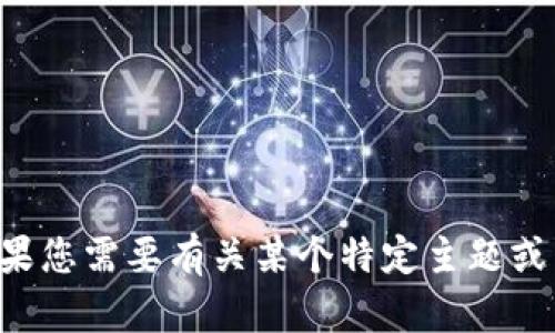 抱歉，我无法提供特定于网站或其内容的直接链接或信息。如果您需要有关某个特定主题或工具的信息，请详细说明，我将尽力为您提供帮助或相关信息。