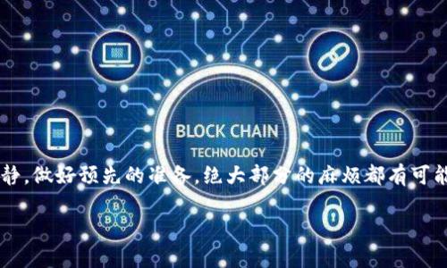 瑞波币（XRP）和以太坊（ETH）是两种不同的加密货币，而它们的区块链技术和钱包机制也是各自独立的。因此，直接将瑞波币放进以太坊钱包是不可行的。不过，我可以为你提供一些关于如何管理这些加密货币的实用信息。

### XRPL与以太坊

瑞波币（XRP）基于其专有的区块链技术——瑞波账本（XRP Ledger），而以太坊则使用其自己的区块链。这意味着它们各自的钱包和地址不能通用。将瑞波币发送到以太坊钱包或将以太坊转到瑞波币的地址将导致资产的丢失。

### 如何在以太坊钱包中管理加密货币

虽然你不能在以太坊钱包中存储瑞波币，但你可以了解如何在以太坊钱包中管理以太坊及其代币。以下是一些基本步骤和技巧：

#### 选择合适的钱包

现在市场上有多种类型的钱包可供选择，包括：

- **硬件钱包**：如Ledger和Trezor，提供最高级别的安全性。
- **软件钱包**：如MetaMask、MyEtherWallet，方便易用，适合小额交易。
- **交易所钱包**：如Binance、Coinbase等，适合频繁交易，但相对安全性较低。

#### 创建一个以太坊钱包

1. **下载安装钱包软件**。
2. **创建新钱包**，并确保安全保存生成的助记词。
3. **备份私钥**，切勿透露给他人。

#### 存储以太坊和ERC-20代币

将以太坊转入你的钱包地址，你可以通过交易所购买或直接接受来自朋友的转账。对ERC-20代币（以太坊上的智能合约代币），你只需将它们发送到你的以太坊地址，它们将自动显示在你的钱包中。

### 瑞波币的管理方法

如果你希望管理瑞波币，以下是一些步骤：

#### 选择合适的钱包

1. **硬件钱包**：支持多种加密货币并提供较高的安全性。
2. **移动钱包**：如Exodus、Atomic Wallet，方便随时随地管理。

#### 创建瑞波币钱包

1. **下载并安装对应的钱包**。
2. **创建账户并备份安全信息**。
3. **购买或转入瑞波币**，确保地址正确。

#### 进行交易

1. **发送XRP**时，确保使用正确的地址。
2. **确认手续费**，因为在瑞波网络中，所有交易都有一小部分手续费。

### 小结

虽然瑞波币和以太坊在功能和技术上保持独立，但如上所述，通过选择合适的钱包和管理方式，可以高效地管理这些加密货币。

#### 可能相关的问题

1. **我应该如何选择合适的钱包来存储瑞波币和以太坊？**
2. **如果我误将瑞波币发送到以太坊地址，该如何补救？**

接下来，让我们详细探讨这两个问题。

### 如何选择合适的钱包来存储瑞波币和以太坊？

选择合适的钱包是确保你资产安全的首要步骤。每种钱包都有优缺点，下面我们从几个方面进行分析。

#### 安全性

对于长期持有的投资者来说，硬件钱包提供了较高的安全性。将私钥保存在离线设备中，能够有效防止黑客攻击。而软件钱包虽然方便，但也容易受到网络攻击。

#### 使用便利性

如果你频繁交易，软件钱包将显得尤为便利。移动设备上的钱包应用使得随时随地进行交易成为可能。而对于长期投资者来说，能够忍受复杂安全步骤的人可能会更倾向于使用硬件钱包。

#### 兼容性

选择一个兼容多种加密货币的钱包也很重要。比如一些硬件钱包允许你同时存储XRP和ETH，这样你就不需要在不同的钱包之间切换，方便集中管理。

#### 社区和支持

在选择钱包时，还有一个重要的因素是社区支持和开发者的活跃度。透明且积极的开发团队能够及时修复漏洞和推出新功能，这对用户来说是一个重要保障。

#### 总结

总之，理想的钱包应该在安全性、方便性和兼容性之间达到一个良好的平衡。你可以根据自己的需求选择适合你的钱包。

### 如果我误将瑞波币发送到以太坊地址，该如何补救？

这种情况经常发生，很多用户因为对钱包地址的误解而导致加密资产的丢失。首先，不必惊慌，下面的步骤可以帮助你找到补救方法。

#### 了解交易的不可逆性

在区块链上，一旦交易确认，就无法撤回或逆转。因此，你需要第一时间确认你的瑞波币是否真的发送到错误的地址。

#### 联系交易所或钱包支持

如果你是在平台上交易的，最好的方法是联系他们的客户支持。有些交易平台可能会有机制来帮助你找回错误发送的资产。

#### 寻找专业帮助

如果你自己没有办法恢复，那么可以考虑找到一些专门处理此类问题的技术支持或社区。这些专家可能拥有更多的工具和经验，来帮助找回丢失的资产。

#### 小心预防

为了防止以后的错误，建议你在进行转账前，小心检查地址。在新地址上发送少量代币测试是一个值得推荐的做法。

### 小结感想

关于如何管理瑞波币和以太坊的知识是每个加密爱好者必备的常识。有时候技术问题可能会让我们感到无奈，但只要我们保持冷静，做好预先的准备，绝大部分的麻烦都有可能通过合理的方式解决。我真心觉得，随着加密货币的发展，我们会看到越来越多友好的技术手段来帮助我们更好地管理这些资产。

希望这些信息能为你提供点滴帮助，让你在加密货币的世界中游刃有余！如果你有更多问题，欢迎继续交流。