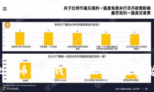 fiaoti比特币本地钱包注册的未来趋势与发展
