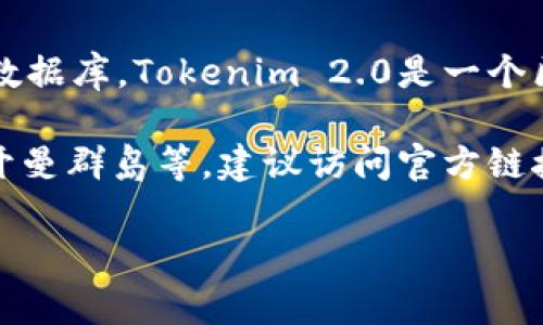 关于Tokenim 2.0公司的注册地的信息，需要具体查阅官方资料或相关的商业注册数据库。Tokenim 2.0是一个区块链项目或服务，具体的注册地可能会对项目的合法性、运营以及税务有重要影响。

一般来说，很多区块链公司选择在对加密货币友好的国家注册，比如新加坡、瑞士或开曼群岛等。建议访问官方链接或查看相关的行业报告，以获取最新的、准确的信息。

如有其他问题或需要更详细的信息，请告诉我！