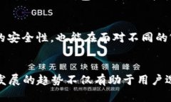 jiaoti比特币钱包使用趋势与未来发展展