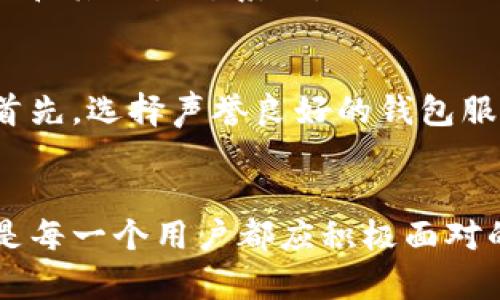 以太坊钱包如何注册币种？探索未来的数字资产管理趋势

以太坊钱包, 注册币种, 数字资产, 钱包安全/guanjianci

引言
随着区块链技术的迅速发展，以太坊作为第二大加密货币平台，也越来越受到投资者和普通用户的关注。以太坊钱包不仅可以存储以太坊（ETH），还支持多种基于以太坊的代币，如ERC-20代币。今天，我们要讨论的是如何在以太坊钱包中注册币种，以及未来数字资产管理的趋势。

为什么选择以太坊钱包？
首先，有必要了解以太坊钱包的独特之处。以太坊钱包不仅支持以太坊，还可以容纳众多其他数字资产。这意味着用户不必仅仅依靠单一资产，能够在一个平台上管理多种数字货币，这样的便利性对用户来说无疑是一个巨大的优势。
其次，以太坊智能合约的功能极大丰富了去中心化金融（DeFi）和非同质化代币（NFT）的生态。通过以太坊钱包，用户可以参与这些新兴领域，无限扩大自己的投资组合。

如何在以太坊钱包中注册币种
接下来，让我们进入正题，详细解析如何在以太坊钱包注册新的币种。这一过程通常分为以下几个步骤：

h4选择合适的钱包/h4
在进行注册前，首先要选择合适的以太坊钱包。目前市面上有多种选择，例如MetaMask、Trust Wallet、和MyEtherWallet等。每个钱包都有自己的特点和优势，可以根据个人需求进行选择。

h4创建或导入钱包/h4
一旦选择好钱包，接下来就要创建一个新钱包或是导入已有钱包。对于新手用户，通常建议创建一个新钱包。这个过程包括设置强密码、保存助记词等重要信息，这关乎你的资产安全，保险起见，请务必妥善保管这些信息。

h4添加币种/h4
在以太坊钱包中注册新的币种实际上就是添加新的代币。以MetaMask为例，你可以通过以下步骤进行：
ol
li打开MetaMask钱包，输入你的密码进行解锁。/li
li在界面下方，找到“添加代币”或“添加币种”的选项。/li
li根据你的需求，输入代币合约地址，或者从支持的代币列表中选择你想要添加的代币。/li
li确认信息无误后，点击“添加”按钮。/li
/ol
对于其他钱包，虽然步骤可能略有不同，但是大致的过程是相似的。

h4关注代币信息/h4
在注册新币种时，一定要关注代币的信息和真实性，避免添加仿冒代币导致资产损失。一般来说，官方渠道或知名社区都会对代币的信息做出验证，可以作为参考。

数字资产管理的未来趋势
随着加密货币市场日益成熟，数字资产管理也在不断演进。以下是一些未来趋势，值得关注：

h4去中心化金融的崛起/h4
去中心化金融（DeFi）是当前数字资产管理的一大热点，用户可以在无须中介的情况下，进行借贷、交易、流动性提供等各种金融活动。这种新兴的金融模式，正在吸引越来越多的用户参与其中，从而推动整个生态的发展。

h4多链互操作性/h4
未来的数字资产将不仅停留在以太坊一个平台上。多链互操作性允许不同区块链之间的资产交换，这给用户带来了更多的灵活性和选择。举个例子，跨链交易所的出现，能够让用户在不同的资产之间自由切换，不再为单一链上的资产束缚。

h4钱包安全性增强/h4
随着数字资产存储的普及，钱包的安全性将变得愈加重要。近年来，各大钱包服务提供商不断推出新的安全功能，例如多重签名认证、硬件钱包等。用户也应该增强意识，做好个人信息保护。

h4用户体验改善/h4
为了吸引更多的用户，数字资产钱包的界面和功能也将不断。简洁直观的用户界面、智能化的交易策略、及时的客户支持等等，都是未来用户体验改善的方向。

常见问题解答

h4问题1：以太坊钱包支持哪些币种？/h4
真心觉得，以太坊钱包的支持币种的数量及种类是相当丰富的。基本上，所有基于以太坊的ERC-20代币都可以在以太坊钱包中进行存储和管理。这些代币广泛用于各种DeFi项目和其他生态系统，比如USDT、DAI、LINK等主流代币均是其中之一。不过还需要注意的是，有些新兴代币可能在初期并不被钱包直接支持，用户需要手动添加代币信息。

h4问题2：如何保证以太坊钱包的安全性？/h4
在这个数字货币领域，安全性无疑是大家最关心的话题之一。有点遗憾的是，许多用户在保护数字资产这件事上往往掉以轻心。为了确保以太坊钱包的安全，建议遵循以下几点：首先，选择声誉良好的钱包服务；其次，定期更新软件，确保使用的是最新版本；第三，强密码和助记词的妥善保管要重视，不向任何人泄露这些信息；最后，考虑使用硬件钱包进行冷储存，以避免在线黑客入侵。

结论
总之，以太坊钱包的注册和管理币种并不是一件复杂的事情，但用户需要注意安全和信息的真实性。随着数字资产的持续增长，关注市场趋势、增强自身的数字资产管理能力，将是每一个用户都应积极面对的课题。希望通过这篇文章，能够为你在以太坊钱包中的币种注册提供一些帮助和启示，让我们一起迎接数字货币的未来吧！