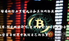 创建USDT钱包地址是一个相对简单的过
