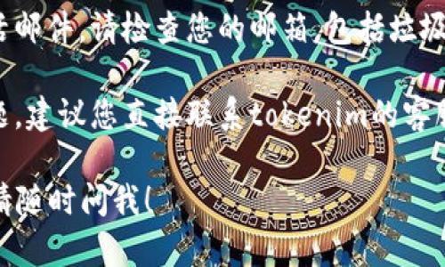 很抱歉，关于您提到的“tokenim个人注册不了”的问题，我建议您查看以下几点可能的解决方案：

1. **检查网络连接**：确保您的网络连接是稳定的，这样才能顺利完成注册。

2. **浏览器问题**：尝试使用不同的浏览器或者清除当前浏览器的缓存和Cookies，之后再尝试注册。

3. **填写信息**：确保在注册过程中填写的信息是准确的，特别是电子邮件地址、用户名和密码等。

4. **激活邮件**：有些平台在注册后会发送激活邮件，请检查您的邮箱，包括垃圾邮件文件夹，确保没有漏掉激活链接。

5. **联系客服**：如果以上措施都没有解决问题，建议您直接联系tokenim的客服获取帮助，他们能够提供更详细的指导和支持。

希望这些信息能帮助到您，如果还有其他疑问，请随时问我！