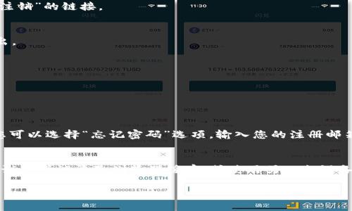 关于如何退出 Tokenim 2.0，一般来说，您可能需要访问该平台的官方网站或应用程序，寻找与“账户设置”或“退出账户”相关的选项。具体步骤可能因平台而异，但这里是一些通用的指导：

### 退出 Tokenim 2.0 的步骤

1. 登录您的账户
首先，确保您能够成功登录到您的 Tokenim 2.0 账户。输入您的用户名和密码，如果您忘记了密码，还可以通过找回密码的方式重设。

2. 访问账户设置
在登录后，通常在右上角或者左侧菜单中，会有一个“账户设置”或“个人信息”的选项。点击进入这个选项。

3. 查找退出账户选项
在账户设置页面中，您可能会看到一个“安全”或“隐私”的标签。在这些设置中，寻找有关“退出账户”或“注销”的链接。

4. 确认您的选择
点击退出账户后，系统可能会要求您确认是否真的要退出。确认后，您的 Tokenim 2.0 账户将会被退出。

5. 检查是否成功退出
退出后，您可以尝试重新登录，确保您的账户确实已经被注销。

### 可能遇到的问题

问题1：如果我忘记了密码怎么办？
真心觉得，忘记密码是一件非常令人沮丧的事情。但别担心，Tokenim 2.0 一般都有找回密码的功能。您可以选择“忘记密码”选项，输入您的注册邮箱，系统会发送一封重置密码的邮件。在邮箱中，您可以找到链接，按照指示重设密码即可。

问题2：如果无法退出账户，怎么办？
有点遗憾的是，有时候因为网络问题或系统维护，您可能会无法正常退出账户。如果您遇到这种情况，建议您尝试清除浏览器缓存，或使用另一台设备重新登录检查。如果问题依旧存在，可以考虑联系 Tokenim 2.0 的客服支持，他们会帮助您解决问题。

希望这些信息能够帮助到您顺利退出 Tokenim 2.0。如果您还有其他问题，欢迎随时询问！