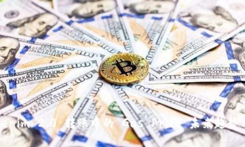 Tokenim 2.0 转账中的 Gas Price 未来趋势分析