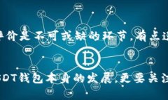 jiaotitle未来USDT钱包的发展趋势与机遇/jiaotitle