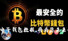 看起来您正在遇到与Tokenim（或相关钱包）有关的