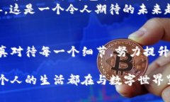   以太坊钱包的未来发展与趋势：深入探讨以太坊