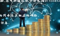 TokenIM是一个加密货币钱包和交易平台，主要支持