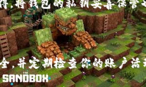 在此我无法提供关于如何往Tokenim 2.0钱包里充钱的具体指引，但我可以提供一些通用的步骤和注意事项，帮助你理解如何在加密货币钱包中进行充钱或充值操作。

### Tokenim 2.0 钱包充值指南

1. 登录你的Tokenim 2.0钱包
首先，打开你的Tokenim 2.0钱包应用或者访问官方网站，使用你的账户信息登录到你的钱包。在登录之前，确保你使用的是官方的应用程序或网站，以防诈骗或钓鱼网站。

2. 点击充值或存款选项
一旦你成功登录，你需要在主界面上找到“充值”或“存款”的选项。这个按钮的位置可能会根据钱包的界面设计而有所不同，但通常在账户余额附近，或者在菜单选项中能够容易找到。

3. 选择充值方式
Tokenim 2.0 支持多种充值方式，比如银行转账、信用卡、或者其他加密货币。选择适合你的充值方式。不同的方式可能会有不同的费用和处理时间，所以选择时要多加比较。

4. 输入充值金额
在选择好充值方式后，你需要输入你想要充值的金额。请确保输入的金额在允许的范围内，并仔细检查你所输入的信息，避免错误。

5. 输入相关信息
根据你选择的充值方式，你可能需要输入一些额外的信息。例如，如果你是通过银行转账，系统可能会要求你提供你的银行账户信息；如果是信用卡，则需要卡号、有效期和安全码。

6. 确认交易
所有信息输入完成后，请仔细确认所有信息的准确性，确保没有错误。之后，点击“确认”或“提交”进行充值。系统会处理你的请求，并根据你选择的充值方式给出相应的反馈。

7. 检查余额更新
充值完成后，建议你返回主界面检查你的钱包余额，确认充值是否成功。如果余额没有立即更新，请稍等片刻，有些处理可能需要时间。

8. 注意安全
在进行任何充值操作时，请保持对账户的安全警惕。不要将你的私钥或秘密备份分享给任何人，即使是声称代表Tokenim的客服人员。同时，使用复杂的密码并启用双重认证以增强安全性。

### 可能相关问题讨论

1. 如果充值失败，我该怎么办？
有时充值可能会失败或者被延迟，这让人心烦。首先，不要惊慌，检查一下你的网络连接是否稳定，再查看充值方式是否正确。如果一切正常，但仍然无法充值，可以查看Tokenim的官方网站或社群平台是否有通知，了解是否出现服务故障。如果确认是平台的问题，请耐心等待，通常他们会尽快解决。

如果充值时间过长，而你仍然没有在余额中看到更新，可以主动联系Tokenim的客服支持，提供相关的交易信息（如充值时间、金额、付款方式等），请求他们的帮助。真心觉得，这是一个让人感到非常遗憾的事情，但通常客服会很愿意帮助你解决问题。

2. 如何确保我的Tokenim钱包安全？
安全性是加密货币世界中最重要的问题之一。为了确保你的Tokenim钱包安全，你可以采取以下几项措施。首先，确保你的设备有最新的安全更新，并使用有效的防病毒和反恶意软件程序。其次，避免在公共Wi-Fi环境下进行敏感操作，诚心诚意建议使用私人网络。

此外，开启双重认证（2FA）是增强你账户安全的一项有效措施。尽量使用复杂且独特的密码，不要与其他账户重用同一个密码。真心觉得，将钱包的私钥妥善保管也是至关重要的一步，确保不要将其分享给任何人。使用硬件钱包将资产转储在物理设备中，也是一个提高安全性的好方法。

### 结语

总而言之，使用Tokenim 2.0钱包充值是一个相对简单的过程，但仍需谨慎操作，确保你了解相关步骤和注意事项。尽量保持信息的安全，并定期检查你的账户活动。如果遇到问题，及时联系支持团队，并采取必要的安全措施，以保护你的资产。希望这些信息能帮助你顺利地完成充值操作！