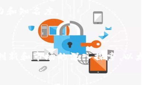 iyao![CDATA[平台接入以太坊钱包的未来发展与趋势]]/iyao  
![CDATA[以太坊钱包, 区块链技术, 数字资产管理, 加密货币]]/guanjianci  

引言  
随着区块链技术的迅猛发展，以太坊作为一个开放式的平台，赋予了无数开发者和企业创新的机会。在这个数字化时代，钱包在数字资产管理中的重要性愈加突出。真心觉得，平台接入以太坊钱包不仅是时代的趋势，更是用户需求驱动下的必然选择。本篇将详细探讨以太坊钱包接入的未来发展与趋势，如何影响各个领域，以及它所带来的潜在机遇和挑战。  

以太坊钱包的现状  
以太坊钱包是用户管理以太坊及其代币（如ERC-20）的一种工具。用户可以利用钱包进行交易、投资或持有数字资产。而现阶段，市面上的以太坊钱包种类繁多，大致可分为软件钱包、硬件钱包和线上钱包。在这一背景下，无论是大型科技公司还是初创企业，都在考虑将以太坊钱包整合进自己的平台，以增加吸引力和用户粘性。可见，现在不仅是技术的发展，市场需求也推动了钱包接入的步伐。这一现象值得深入分析。  

平台接入以太坊钱包的需求  
对于企业来说，接入以太坊钱包不仅是一个技术问题，更是一个市场定位的问题。随着越来越多的人开始投资和交易数字资产，未能与时俱进的公司可能会在竞争中处于劣势。尤其是在新一代的财务管理工具中，以太坊钱包的接入显得尤为重要。  
有点遗憾的是，尽管许多企业意识到接入以太坊钱包的重要性，但仍然缺乏足够的了解和技术能力。因此，他们可能会面临一些挑战，比如安全性、用户体验和合规等各方面的问题。  

未来趋势一：用户体验至上  
随着以太坊钱包使用逐渐普及，用户体验被认为是未来接入的关键。平台需要提供一个简单、直观的操作界面，使用户能够轻松地进行资产管理。此外，教育用户也显得尤为重要，很多新手用户对加密货币的了解肤浅，因此教育资源的提供能够有效提高用户的参与度。  
为了实现这一点，企业可以开发用户友好的界面，增加教程、FAQ等功能，同时也要注重移动端的适配。正如我们在使用传统金融工具时渴望高效和便捷，希望这一切都能够在接入以太坊钱包时得到满足。  

未来趋势二：安全性与隐私保护  
以太坊钱包的接入还面临一个重要的问题，那就是安全性。在数字资产频繁发生盗窃事件的背景下，用户对安全性的关注不可小觑。企业不仅要确保技术架构的安全，还要教育用户正确存储私钥和助记词，这关乎到用户资产的安全。  
未来，各种新型的安全协议和技术如多重签名、冷存储等都有可能在以太坊钱包中得到应用，从而提升安全性。企业应该重视这一点，通过技术手段和教育机制双管齐下，以赢得用户的信任和忠诚。  

未来趋势三：跨平台整合  
在接入以太坊钱包的过程中，跨平台整合也愈发重要。如今，区块链与传统金融的界限正日益模糊，能够有效整合不同平台的公司无疑会在市场竞争中占据优势。在这个趋势下，API的开发和应用变得至关重要。  
例如，一个平台可以与多个以太坊钱包进行整合，实现用户资产的无缝转移和管理。这不仅增强了用户体验，也为企业创造了更多的商机。相信未来会有更多创新的API和服务出现，推动以太坊钱包的接入。  

未来趋势四：去中心化金融（DeFi）的崛起  
DeFi正在重新定义金融的本质，它的崛起也为以太坊钱包的接入带来了新的机遇和挑战。许多以太坊钱包已经开始提供DeFi服务，包括借贷、交易、风险管理等。在这一波DeFi潮流中，企业可以通过接入以太坊钱包，向用户提供更丰富的金融服务。  
不过，DeFi也伴随着许多风险。如流动性不足、智能合约漏洞等，平台对此需要做好充分的风险评估和管理。这真的是一个充满潜力但又需谨慎探索的领域。  

潜在问题探讨  
h4问题一：如何解决用户对以太坊钱包的安全性担忧？/h4  
用户对以太坊钱包的安全性担忧可以通过教育和技术上的提升来解决。一方面，平台可以提供更多的教育性内容，帮助用户了解如何安全使用钱包、避免常见的诈骗手法等；另一方面，加强技术安全措施，如引入多重签名、冷存储等，能够显著降低安全风险。  
最终，只有当用户明白如何安全地使用以太坊钱包，他们才能更加安心地参与到这个新兴的金融世界中。就像我们在使用银行服务时都希望能够保障资金安全一样，用户在使用以太坊钱包时也渴望这种安全感。  

h4问题二：市场对以太坊钱包接入的普遍认知还有待提高，如何改善这一局面？/h4  
要提升市场对以太坊钱包接入的认知，企业应通过多种方式进行宣传和教育，包括社交媒体、在线研讨会、博客等平台。还可以合作与行业内的KOL或专家，让他们为产品背书，从而提升产品的公信力和知名度。  
值得一提的是，持续关注用户反馈，及时响应用户的建议和问题，也是提升认知度的重要途径。通过良好的用户沟通，企业不仅能更好地满足用户需求，同时也能赢得用户的忠诚。  

结论  
综上所述，平台接入以太坊钱包是数字资产管理的必然趋势。从用户体验、安全性，到跨平台整合，以及DeFi的崛起，各个方面都在共同推动这一行业的发展。未来，我们有理由相信，随着技术的不断创新和市场的深入探索，以太坊钱包的接入将成为更多企业追求的目标。  
当然，在这一过程中，也难免会面临各种挑战和风险。但只要我们以开放的态度和扎实的技术去应对，相信未来将会迎来更加美好而多彩的数字金融时代。