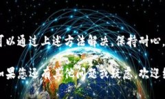 如果您的Tokenim 2.0钱包不显示消息，可