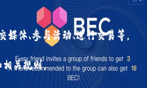 在Tokenim 2.0平台上，用户可以领取多种加密货币的奖励或空投。具体可领取的币种会随着时间和活动的不同而变化，但以下是一些常见的币种，你可能会在Tokenim 2.0上找到：

1. **比特币（BTC）**
2. **以太坊（ETH）**
3. **币安币（BNB）**
4. **瑞波币（XRP）**
5. **莱特币（LTC）**
6. **多链代币（如MATIC、AVAX、SOL等）**
7. **稳定币（如USDT、USDC等）**

为了获取这些币种，用户通常需要完成一些指定的任务，可能包括关注社交媒体、参与活动、进行交易等。

建议你查看Tokenim 2.0平台的官方公告或社群，了解最新的领币活动和相关规则。