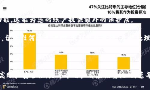 近年来，随着加密货币的普及，USDT等稳定币的使用也越来越广泛。然而，随之而来的安全问题也令人担忧，尤其是关于被盗的情况。那么，USDT被盗了报警有用吗？这是一个重要而复杂的问题，下面我们将详细探讨这一问题，并提供一些建议。

USDT被盗的现状

USDT（Tether）是目前市场上最受欢迎的稳定币之一，它的价值与美元挂钩，用户可以方便地用其进行交易和转账。然而，正因为其普遍性和流动性，USDT也成为黑客攻击的热门目标。根据一些研究报告显示，近年来加密货币盗窃案件频繁发生，尤其是通过黑客攻击、网络钓鱼等手段盗取加密资产的事件层出不穷。

在被盗的情况下，用户会面临巨大的财务损失。而此时，许多人会考虑报警。但是，报警的效果究竟如何呢？

报警是否有效？

首先，报警对于普通犯罪案件来说，通常是有效的。但在加密货币被盗的情形下，事情就显得有些复杂。全球各地对加密货币的法律规定和执法力度差异极大，这可能影响到警方追查案件的能力。

在一些国家或地区，警方对加密货币领域的知识和技术掌握程度有限，可能导致他们对这类案件的处理不够专业，导致报案后未必能得到及时的回应或满意的解决方案。

寻找其他的解决方案

除了报警外，用户还可以采取其他一些措施来应对USDT被盗的情况。例如，联系平台客服，尝试追回被盗资金。虽然成功率往往不高，但并不是没有希望。

此外，用户还应及时在社交媒体上发布相关信息，提醒其他用户注意相似的骗局，保护更多人免受损失。建立加密货币社区的信任和安全至关重要。

预防是关键

对于大多数用户来说，如何预防USDT被盗才是更为重要的事情。确保自己的账号安全，使用强密码以及双重认证，这些基础的安全措施都是不可或缺的。

另外，用户应关注加密货币交易市场的动态，及时掌握相关的防骗知识，能够帮助自己识别潜在的安全威胁。

总结

USDT被盗后报警的效率和效果实际上受多种因素影响。在不同的国家和地区，警察对于加密货币的理解、执法效率和技术支持都会大大影响案件最终的处理结果。因此，除了报警，用户还应积极寻求其他解决方案，同时重视日常的账户安全，才能更好地保护自己的资产。

### 相关问题探讨

问题1：USDT被盗后应该如何紧急处理？

如果您发现自己的USDT被盗，首先应冷静下来，不要恐慌。紧急处理的第一步是确认被盗的原因，例如账户密码泄露还是通过其他方式被攻击。接下来，您应立即更改所有相关账户的密码，启用双重认证等安全设置，防止进一步的损失。

除此之外，您可以记录下所有相关交易的细节，尝试找到交易的来源，并及时向交易所或平台客服报备，希望能协助您进行追踪。同时，您也可以在社交媒体上发布告示，提醒其他用户，提高警惕。

问题2：如何增强账户安全性？

增强账户安全性是保护USDT等资产的重中之重。首先，使用复杂密码，确保其包含字母、数字和符号，并定期更换。其次，启用双重认证功能，这能为您的账户提供额外的保护层。

您还可以考虑使用冷钱包存储长期投资的USDT，将资金从交易平台转移到离线钱包中，降低被盗风险。此外，定期检查账户的交易记录，留意任何异常活动，做到及时发现，及时处理。

### 结束语

USDT被盗事件频发，给用户带来了极大的困扰和损失。虽然报警可能不一定能带来有效的解决方案，但采取必要的紧急处理措施和提高账户安全性，是每个用户都应该重视的。愿每一位投资者都能在数字货币的世界中平安无虞。