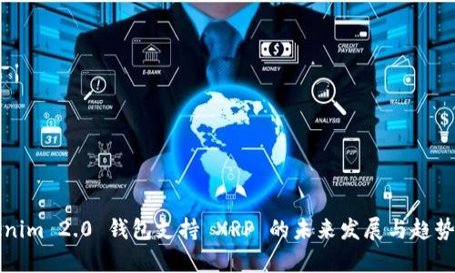 Tokenim 2.0 钱包支持 XRP 的未来发展与趋势分析