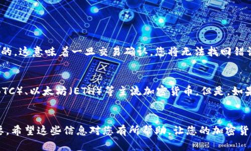 要将USDT转入汇旺钱包，您可以按照以下步骤进行操作。请确保您已经创建了汇旺钱包账户，并购买了一些USDT。如果您对加密货币交易或钱包操作不太熟悉，下面将为您详细解释这个过程。

步骤一：获取汇旺钱包的USDT地址
首先，您需要打开您的汇旺钱包应用，登录您的账户。接下来，找到“收款”或“充值”的选项。在这里，您会看到一个可以选择的加密货币列表，找到USDT，并点击它。系统会生成一个唯一的USDT地址，这是您接收资金的地址。请务必仔细核对此地址，因为每个钱包都有其独特的地址。

步骤二：登录您的交易所账户
在您完成了第一步之后，接下来需要登录您购买USDT的交易所账户。常用的交易所有币安、火币、OKEx等。找到USDT的资产管理页面，查看您的USDT余额，确认您可以转账的数量。

步骤三：发起提现操作
在交易所找到账户余额后，选择“提现”或“转账”选项。然后，您需要输入之前在汇旺钱包中获取的USDT地址。在此过程中，再次核对地址以确保没有输入错误。此外，还需要输入您想要发送的USDT数量。这时有些交易所可能还会要求您进行身份验证，如输入验证码等，确保您的账户安全。

步骤四：确认转账信息
在您输入完所有信息后，务必仔细检查您的汇款地址、转账金额及相关手续费等信息。有些交易所会告诉您预计到账时间，您可以依据这些信息做出判断。确认无误后，点击“提交”或“确认”按钮，发起转账操作。

步骤五：等待转账完成
发送请求后，您可以在交易所查看该笔交易的状态。通常情况下，USDT的转账速度很快，但视网络繁忙情况可能有所不同。请耐心等待，您可以在您的汇旺钱包中观察USDT余额的变动。

常见问题解答

问题一：如果我输入的USDT地址错误会发生什么？
真心觉得这是一个重要且常见的问题！如果您在输入USDT的接收地址时出现错误，可能会导致资金丢失。加密货币交易是不可逆的，这意味着一旦交易确认，您将无法找回错误转账的USDT。建议在每次转账时都要仔细检查地址，最好是复制粘贴的方式，尽量避免手动输入错误。

问题二：汇旺钱包是否支持其他类型的加密货币？
有点遗憾的是，汇旺钱包的支持加密货币种类可能相对有限，具体依据他们的最新版本而定。一般来说，许多钱包都支持比特币（BTC）、以太坊（ETH）等主流加密货币。但是，如果您有不同种类的加密货币资产，建议您先确认汇旺钱包的最新支持列表，避免未来转账的困扰。

总结
通过上述步骤，您应能够顺利将USDT转入汇旺钱包。虽然过程相对简单，但由于涉及资金，因此确保每一步都能谨慎操作至关重要。希望这些信息对您有所帮助，让您的加密货币交易顺利进行。如果您还有其他问题或需要进一步的帮助，请随时联系相关支持团队或社区，我们都非常乐于协助您解决问题。