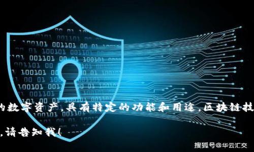 是的，Tokenim属于区块链技术的范畴。Tokenim（或类似的代币）通常是在区块链上发行的数字资产，具有特定的功能和用途。区块链技术为Tokenim提供了安全性、透明性和去中心化的特点，使其在各种应用场景中成为可能。

如果你对Tokenim及其在区块链技术中的作用有更多具体的问题或想了解更深入的内容，请告知我！