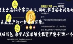 在讨论如何找回以太坊钱包之前，我们