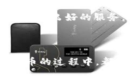 以太坊（Ethereum，简称ETH）钱包地址是一个由数字和字母组成的字符串，用于接收和发送以太币（ETH）及其他基于以太坊的代币。以太坊的钱包地址通常以“0x”开头，后面跟随40个十六进制字符（总共42个字符）。

### 如何找到你的以太坊钱包地址？

1. **创建或打开钱包**：首先，你需要有一个以太坊钱包。如果你还没有钱包，可以选择一些常用的钱包服务，如MetaMask、Trust Wallet、MyEtherWallet等。
   
2. **打开钱包应用**：启动你的以太坊钱包应用程序，登录到你的账户。
   
3. **查找钱包地址**：在钱包界面的主页，通常会直接显示你的钱包地址。如果没有，可以寻找“接收”或“地址”选项。

### 钱包地址的注意事项

- **私钥和助记词**：与钱包地址不同，私钥和助记词是用于保护你的钱包的安全信息，绝对不要与他人分享。
  
- **确保地址正确**：在进行转账时，一定要仔细检查地址是否正确，因为加密货币交易是不可逆的。

- **使用多个地址**：为了安全性，许多用户会选择为不同的交易或项目使用不同的钱包地址。

### 常见问题解答

如何安全地管理我的以太坊钱包地址？
在管理以太坊钱包地址时，安全是至关重要的。真心觉得，保护你的私钥和相关信息是防止资产丢失的关键。建议采取以下措施：
ul
  listrong使用硬件钱包：/strong硬件钱包如Ledger或Trezor提供了一种非常安全的存储方式，重要的密钥信息不会与互联网直接连接。/li
  listrong定期备份：/strong定期将你的助记词和私钥备份到安全的地方，并确保这些备份不被他人访问。/li
  listrong启用双重验证：/strong如果钱包服务支持，启用双重验证，增加安全层次。/li
  listrong保持软件更新：/strong定期更新钱包应用程序，以确保你使用的是最新的安全补丁和功能。/li
/ul

如果忘记了我的以太坊钱包的助记词，我该怎么办？
有点遗憾的是，如果你忘记了助记词或丢失了私钥，通常情况下，你将无法恢复钱包中的资产。虽然这听起来有些绝望，但也可以审视一些可行方案：
ul
  listrong检查备份：/strong如果你曾经在创建钱包时做过备份，务必要确保这些备份可以有效使用。/li
  listrong寻求专业帮助：/strong某些企业提供特定服务，尝试帮助找回丢失的资金，但要小心选择信誉良好的服务。/li
  listrong教育和防止：/strong从这个经历中吸取教训，以后在创建新钱包时务必做好备份。/li
/ul

在经历了这些步骤之后，你将能够更好地管理和使用你的以太坊钱包。希望每一位用户在使用加密货币的过程中，都能感受到技术带来的便利，而不是因安全问题而感到困扰。