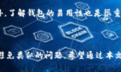 在处理区块链和加密货币时，很多用户