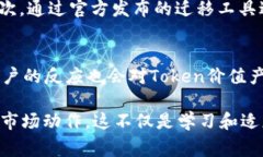 在加密货币和区块链领域，Token的升级