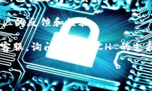 Tokenim 是一个针对加密货币和区块链技术的综合平台，能够处理多种数字货币。不过，关于 Tokenim 是否支持 Bitcoin Cash (BCH)，具体情况取决于平台的最新更新和政策。

通常，您可以通过以下几种方式来确认 tokenim 是否支持 BCH ：

1. **访问官方网站**：最直接的方法是访问 Tokenim 的官方网站，查看他们的支持货币列表。

2. **查看公告和更新**：有些平台会在博客或新闻部分发佈最新的更新信息，包括支持的货币。

3. **用户支持和社区论坛**：在官方支持页面或用户社区询问，看看其他用户的反馈和经验。

4. **联系客户服务**：如果找不到相关信息，您可以直接联系 Tokenim 的客服，询问有关 BCH 的支持情况。

希望这些信息能帮助您找到答案！