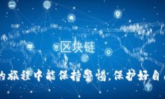 申请比特币钱包需要邮箱吗？全面解析