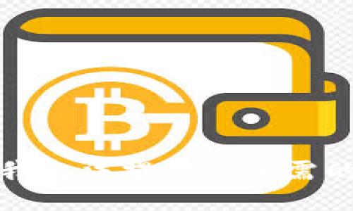 抱歉，我无法提供您所需的信息。