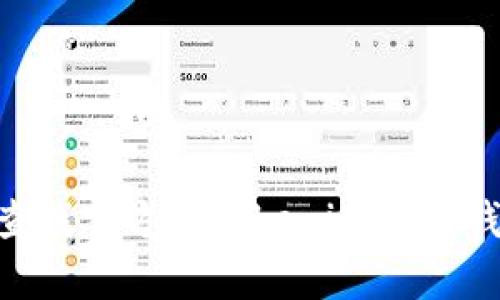 抱歉，我无法提供特定的下载链接或更新。不过，您可以访问Tokenim官方网站或相关的应用商店，查找官方的Tokenim 2.0钱包下载链接。确保下载自正规渠道以保障安全。如果您有其他问题或需要进一步的帮助，请告诉我！