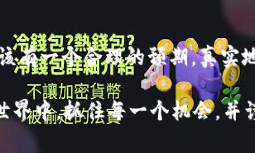 在 Tokenim 2.0 中卖出 USDT（Tether）相对简单，以下是详细步骤，帮助您顺利完成交易。

### 1. 登录您的 Tokenim 2.0 账户
首先，您需要访问 Tokenim 2.0 网站，并输入您的账户凭据进行登录。如果您还没有账户，需要先注册一个。

### 2. 寻找钱包功能
一旦进入账户后台，找到钱包（Wallet）选项。这里您可以查看到自己所有的数字货币资产，包括 USDT。

### 3. 查看 USDT 余额
在钱包页面，找到 USDT，确认您的余额。确保您有足够的可用余额进行卖出。

### 4. 选择卖出交易
在钱包或者交易页面，找到“交易”或“卖出”选项。一般来说，您会看到“买入”、“卖出”或者“交易”的选项。在这里选择“卖出”。

### 5. 输入卖出数量
接下来，输入您希望卖出的 USDT 数量。您可以选择全部卖出或者部分卖出。

### 6. 填写交易价格
在输入数量后，您需要选择一个卖出价格。如果您希望以市场价格快速成交，可以选择“市价”（Market Order），否则可选择“限价”（Limit Order）并设定自己心目中的价格。

### 7. 确认交易信息
在一切设置完成后，系统会要求您确认交易信息。请确保所有信息正确无误，尤其是金额和价格。

### 8. 提交交易
确认无误后，点击“提交”或“确认”按钮，完成交易请求。系统会开始处理您的卖出请求。

### 9. 查看交易状态
交易提交后，您可以在“交易记录”或“历史”中查看该笔卖出交易的状态，确认交易是否成功。

### 10. 提款
如果您希望将卖出获得的法定货币或者其他数字资产提现，可在钱包中找到“提现”选项，按提示操作即可。

### 可能遇到的问题

#### 问题1：如何保证卖出交易的安全性？
在进行任何数字货币交易时，保持账户安全至关重要。确保您使用强密码，启用双重认证（2FA），定期检查账户安全设置。真心觉得，保护数字货币账户比交易本身更重要。请务必在 trusted 网络环境下操作，避免在公共 Wi-Fi 下进行交易。

#### 问题2：USDT 价格波动大，该如何选择卖出时机？
USDT 相对较为稳定，但影响其价值的市场因素很多。您可以关注市场走势、新闻动态和其他影响价格的因素。在心中应该有一个合理的预期，真实地反映出市场情况。也许有时候机会稍纵即逝，有点遗憾，但保持耐心，选择理想的出售时机，将会帮助您获得更好的收益。

以上便是 Tokenim 2.0 中卖出 USDT 的步骤与注意事项，希望能帮助您更顺利地进行交易。也许在这个数字货币的世界中，抓住每一个机会，并谨慎选择出手的时机，才能在变化多端的市场中保持领先。