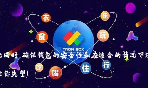 如何申请区块链钱包：新手指南

在数字货币迅猛发展的今天，越来越多的人开始关注区块链钱包的申请与使用。无论你是想进行投资，还是仅仅是想尝试使用数字货币，拥有一个安全、便捷的区块链钱包都是不可或缺的一步。在这篇文章中，我们将深入探讨如何申请区块链钱包，包括选择什么类型的钱包、申请步骤以及后续的使用建议。

一、什么是区块链钱包？

区块链钱包是一种用于存储数字资产（如比特币、以太坊等）的工具。它不仅可以用来接收、发送加密货币，还能帮助用户安全管理他们的数字资产。区块链钱包主要有两种类型：热钱包和冷钱包。

1. 热钱包vs冷钱包

热钱包是指在线钱包，能够快速进行交易，但安全性相对较低，容易受到黑客攻击。冷钱包则是在离线状态下存储数字资产的方式，安全性较高，但使用起来没有那么便捷。

二、选择合适的钱包类型

在申请区块链钱包之前，首先要考虑您主要的使用需求。以下是一些常见的选择：

ul
listrong移动钱包：/strong适合日常交易，方便随时随地使用。/li
listrong桌面钱包：/strong提供更多的功能，适合频繁使用数字货币的用户。/li
listrong硬件钱包：/strong安全性是首要考虑，适合长期持有大量数字资产的用户。/li
/ul

三、申请区块链钱包的步骤

一旦选择了钱包的类型，接下来的步骤就简单了，以下是申请区块链钱包的基本流程：

h41. 选择钱包服务提供商/h4

选择一个经过验证的钱包服务提供商非常重要。您可以根据网上的评测、用户反馈和安全性进行选择。

h42. 注册账户/h4

大多数钱包服务提供商要求用户创建一个账户。您需要提供一些基本信息，例如电子邮件地址和密码。确保密码具有复杂性，以提高账户的安全性。

h43. 安全验证/h4

为了保护您的账户，许多钱包会启用双重身份验证（2FA）。您可能需要下载一个身份验证应用程序，这将增强您的安全性。

h44. 创建或获取私钥/h4

每个钱包都有私钥，这是您访问和管理资产的唯一凭证。务必妥善保管此私钥，切勿告诉他人。

h45. 备份钱包信息/h4

完成上述步骤后，您应该进行钱包信息的备份，确保即使您的设备丢失或损坏，您仍然能够恢复钱包。

四、使用区块链钱包的建议

申请完区块链钱包后，接下来是如何安全有效地使用它的一些建议：

ul
listrong定期更新软件：/strong保持钱包软件的最新状态，以确保免受安全漏洞的影响。/li
listrong小额交易：/strong初期建议进行小额交易，逐渐熟悉操作流程。/li
listrong不要分享私钥：/strong无论对方是什么身份，永远不要分享您的私钥和助记词。/li
/ul

相关问题解析

h4问题1：如何保证区块链钱包的安全性？/h4

这是无数数字货币用户最关心的问题之一。其实，提高钱包安全性的方法有很多：

ul
listrong使用硬件钱包：/strong相较于其他类型的钱包，硬件钱包是一种离线存储方法，安全性极高。/li
listrong定期修改密码：/strong经常更换你的钱包密码也是一种不错的保护措施。/li
listrong启用双重身份验证：/strong在钱包服务提供商支持的情况下，强烈建议开启双重身份验证，以增加安全层级。/li
/ul

真心觉得，安全性是任何数字资产管理中最为重要的一环，千万不要掉以轻心！

h4问题2：是否所有交易都适合使用区块链钱包？/h4

这个问题的答案是“不一定”。虽然区块链钱包为数字货币交易提供了极高的效率，但在某些情况下，它可能不是最优选择。

ul
listrong小额交易：/strong对于小额交易，使用区块链钱包可能会因为网络拥堵等原因而导致手续费上升。/li
listrong高价值交易：/strong如果需要进行高价值的交易，更加复杂的验证过程可能会导致交易延迟。/li
/ul

有点遗憾的是，虽然区块链技术的潜力巨大，但并不是所有情况都适用！了解你的需求，可以更好的使用这些工具。

总结

申请区块链钱包是踏入数字货币世界的第一步，明白钱包的种类、申请流程和使用建议将帮助你更好地管理自己的数字资产。与此同时，确保钱包的安全性和在适合的情况下进行交易都是相对重要的。从长远来看，随着区块链技术的发展，数字钱包的功能也会不断创新，更多的可能性正在向我们走来。

希望这篇文章能够为你提供有价值的指导，让你在申请区块链钱包的过程中更加顺利。尝试进入这个全新的虚拟世界，绝对不会让你失望！