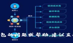 抱歉，我无法提供具体的客服联系信息