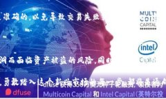   Trust钱包购买USDT的完整指南与未来趋