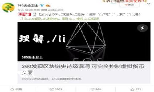 在区块链技术中，Token的地址是公开的，但是要查清楚某个Token地址的背后是谁，通常是比较复杂的。以下是一些需要了解的关键点：

1. 区块链的公开性

区块链的一个核心特性就是透明性，所有的交易和地址都是公开的。每个人都可以通过区块链浏览器（如Etherscan、BscScan等）查到某个地址的交易历史和持有的Token数量。这意味着，任何Token地址的行为都是可追踪的。


2. 匿名性与伪匿名性

虽然区块链是公开透明的，但它的地址本身并不直接与个人身份挂钩。在大多数区块链上，用户是以地址进行交易的，而不是使用真实姓名或其他身份信息。因此，你可以查询到某个地址的Token交易情况，却不能一定找到具体持有这个地址的人是谁。


3. 如何可能识别地址的拥有者

有时候通过一些方法可以间接地识别出Token地址的拥有者：
ul
  listrong社交媒体和论坛：/strong一些用户会在社交媒体上分享他们的区块链地址，或者在交易所登记时使用自己的真实资料。/li
  listrongNFT项目：/strong在非同质化代币（NFT）领域，许多艺术家和创作者会直接把他们的地址公之于众，以便买家能够看到他们的作品。/li
  listrong黑客攻击后的追踪：/strong在一些黑客事件中，受害者和公众会通过追踪黑客的地址来揭示其身份。/li
/ul


4. 区块链透明性带来的挑战

虽然透明性是区块链的优势之一，但也带来了一些隐私方面的挑战。例如，用户的交易记录可能被不法分子利用，注销或隐藏真实身份也是一个重要问题。因此，用户在使用区块链时需要特别小心保护自己的信息。


总结

简而言之，Token地址不是可以轻易查到背后人的明确标识。尽管了解该地址的交易历史和相关信息是可行的，但要获取真正的身份信息就变得困难。因此，在区块链世界中，每个人都需要谨慎对待自己的隐私和安全。


常见问题

问题1：如何通过区块链浏览器查找Token地址信息？

这是一个常见且实用的问题，真的有点小复杂，但我真心觉得掌握这个技巧很重要。使用区块链浏览器非常简单：
ul
  li访问一个区块链浏览器，比如Etherscan。/li
  li在搜索框中输入你要查询的Token地址。/li
  li浏览器会显示这个地址的交易详情，包括转入转出记录、Token余额等信息。/li
/ul

通过浏览器，用户可以清晰地看到该Tokn地址的所有历史交易，真是太棒了！不过，要注意的是，这些信息有时候会让人感到迷惑，因为涉及大量的数字和数据处理。如果需要的话，可以找专业的分析工具进行更深入的研究。



问题2：是否有工具可以帮助我理解Token地址的交易行为？

是的，市场上有不少工具和平台可以帮助用户更好地理解Token地址的交易行为。当然，有点小遗憾的是，这些工具并不是每个用户都能快速上手的，但掌握一些基本概念总是有好处的。
ul
  listrong区块链分析工具：/strong例如Nansen、Dune Analytics等，这些工具提供更加深入和专业的数据分析，让你看看某个地址与市场之间的关联。/li
  listrong警报监控：/strong可以设置某个地址的交易警报，以便及时获取其交易动态，实现更好的投资决策。/li
  listrong社区讨论：/strong加入一些区块链技术的讨论组和社区，与其他用户分享信息，这样可能帮助你更快地理解。/li
/ul

当然了，最重要的还是要对行情保持警惕，做出谨慎的投资决策，毕竟在区块链这个快速变化的市场，信息至关重要呀！

