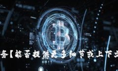 抱歉，你提到的 ＂tokenim2.0＂ 是什么具