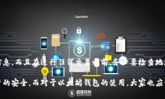 以太坊钱包的退出登录可以涉及多个方