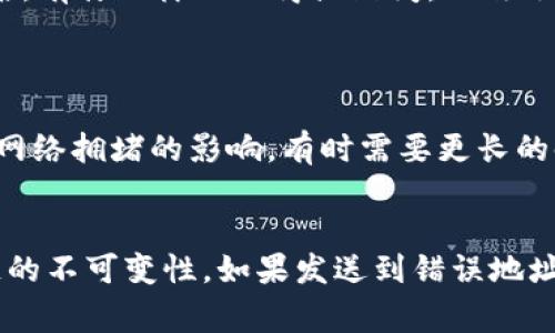 将USDT转入火币钱包的过程相对简单，但在操作之前，你需要注意一些关键步骤和事项。以下是详细的指南，分为几个步骤来帮助你顺利完成转账。

步骤一：准备工作
在进行转账之前，确保你已经在火币交易所注册了账户，并完成了实名认证。确保你的火币钱包已经准备好接收USDT。

步骤二：获取火币钱包地址
1. 登录到你的火币账户。br
2. 在首页，找到“资产”或“钱包”选项，点击进入。br
3. 在资产页面中，搜索“USDT”，然后选择“充值”或“接收”选项。br
4. 系统会为你生成一个USDT的充值地址，复制这个地址。请务必确保地址的准确性，不然你的资产可能会丢失。

步骤三：准备转账的USDT
如果你是从其他交易所或钱包转账USDT，请确保你在该平台上有足够的USDT。一般来说，USDT在许多区块链上都有发行，最常见的如ERC20和TRC20。确认你要转账的USDT是在哪条链上，并确保在火币上使用相同的链。

步骤四：执行转账操作
1. 登录你存放USDT的交易所或钱包。br
2. 找到“提现”或“转账”选项，通常在资产管理页面。br
3. 选择提现的USDT类型（ERC20, TRC20等），然后粘贴步骤二中复制的火币钱包地址。br
4. 输入需要转账的USDT数量，并确认所有信息的准确性。br
5. 提交提现申请，并根据需要进行身份验证。

步骤五：确认转账状态
转账通常需要一些时间，具体取决于网络拥堵情况。你可以在火币钱包的资产页面查看USDT是否到帐。部分交易所会提供转账进度查询功能，可以在发送平台中跟踪转账状态。

注意事项
1. 确保你使用的区块链和USDT类型相匹配，错误的类型会导致资产丢失。br
2. 在进行转账前，最好先转账少量USDT进行测试，确认没有问题后再进行大额转账。br
3. 了解转账费用，不同的平台和区块链可能会有不同的手续费。

总结
通过以上步骤，相信你已经对如何将USDT转入火币钱包有了清晰的了解。只要在操作时保持谨慎，确保每一步的准确性，你的转账将会顺利完成。希望这能帮助到你，让你的交易更加顺利。而在你完成转账后，有什么样的心得或疑问，也欢迎随时分享或者提问！

有两个可能相关的问题：
问题1：USDT的转账速度是多久？
USDT的转账速度取决于多个因素，包括所用的区块链类型和网络拥堵情况。通常来说，使用TRC20（波场网络）的USDT转账速度较快，通常几分钟内就能完成。而ERC20（以太坊网络）的转账时间可能会受到网络拥堵的影响，有时需要更长的时间，有点遗憾的是，这种延迟可能会影响用户的交易体验。因此，选择合适的链尤为重要。如果你急于交易，建议在网络较为清闲的时段进行转账。

问题2：如果转账错误该怎么办？
转账错误常常让人感到焦虑和无助，比如你可能错误地将USDT转账到一个不相干的钱包地址。对于这种情况，首先真心觉得要冷静。你可以尝试通过交易所或钱包的客服寻求帮助，但一般来说，由于区块链的不可变性，如果发送到错误地址，找回资金的可能性几乎为零。因此，预防胜于治疗，在每次转账前都要多加确认。